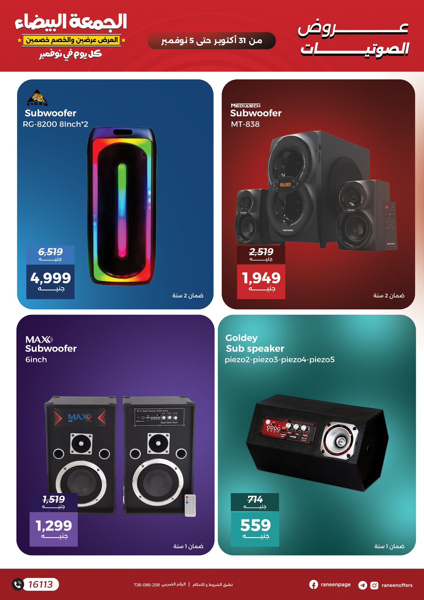 raneen offers from 30oct to 4oct 2025 عروض رنين من 30 أكتوبر حتى 4 أكتوبر 2025 صفحة رقم 18